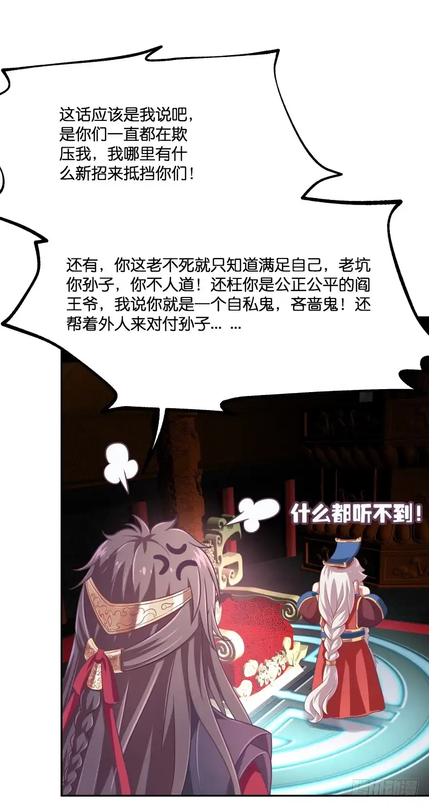 《魔神的恋爱法则》冥婚（上） 第53页