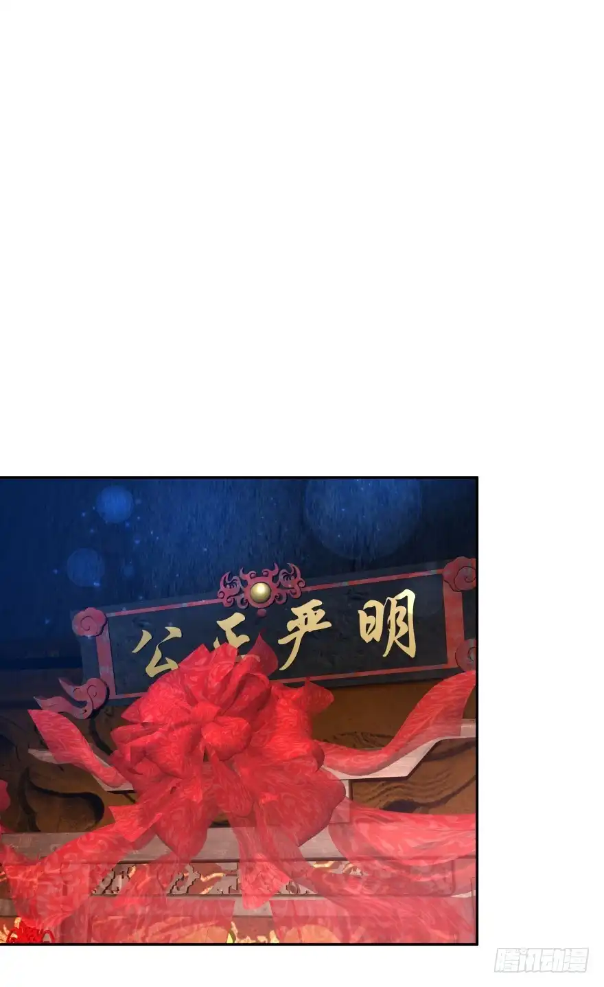 《魔神的恋爱法则》冥婚（上） 第58页
