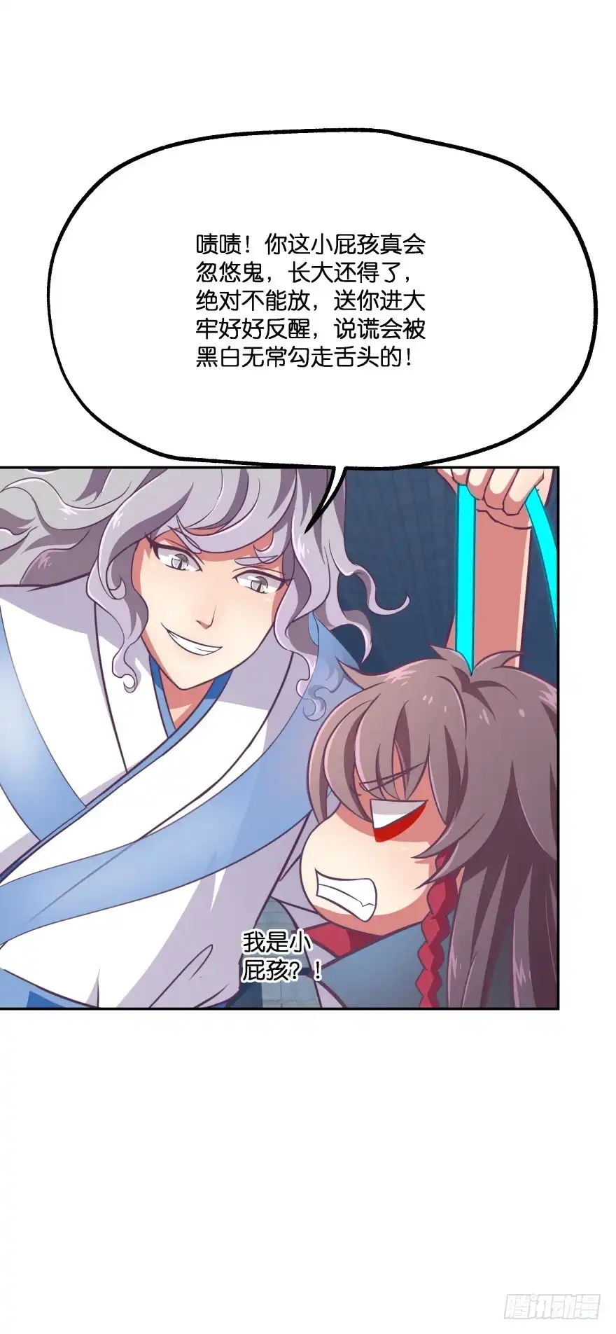 《魔神的恋爱法则》冥婚（上） 第12页