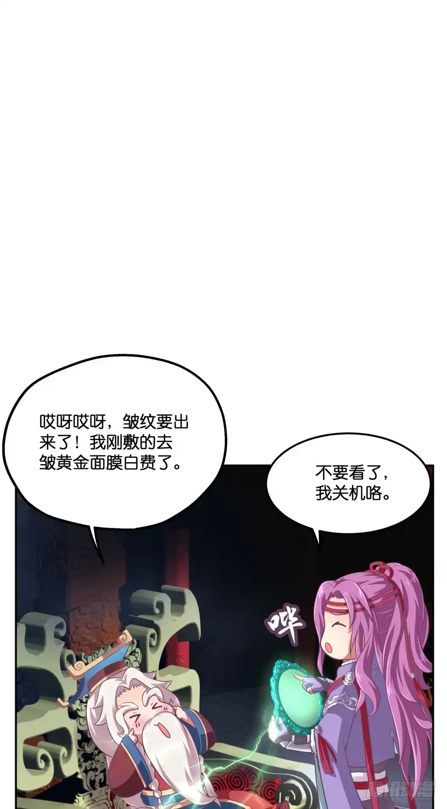 《魔神的恋爱法则》冥婚（上） 第41页
