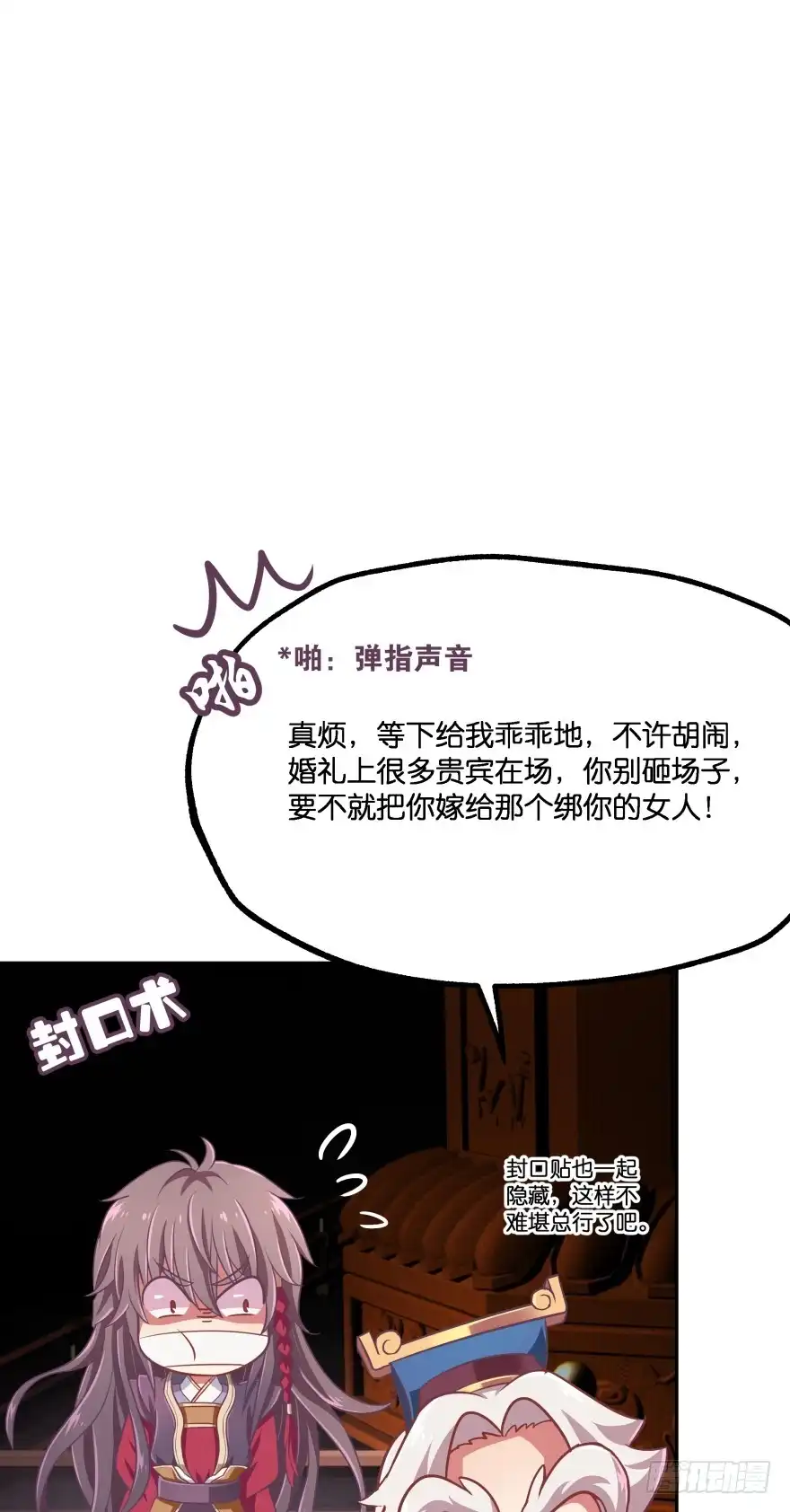 《魔神的恋爱法则》冥婚（上） 第54页