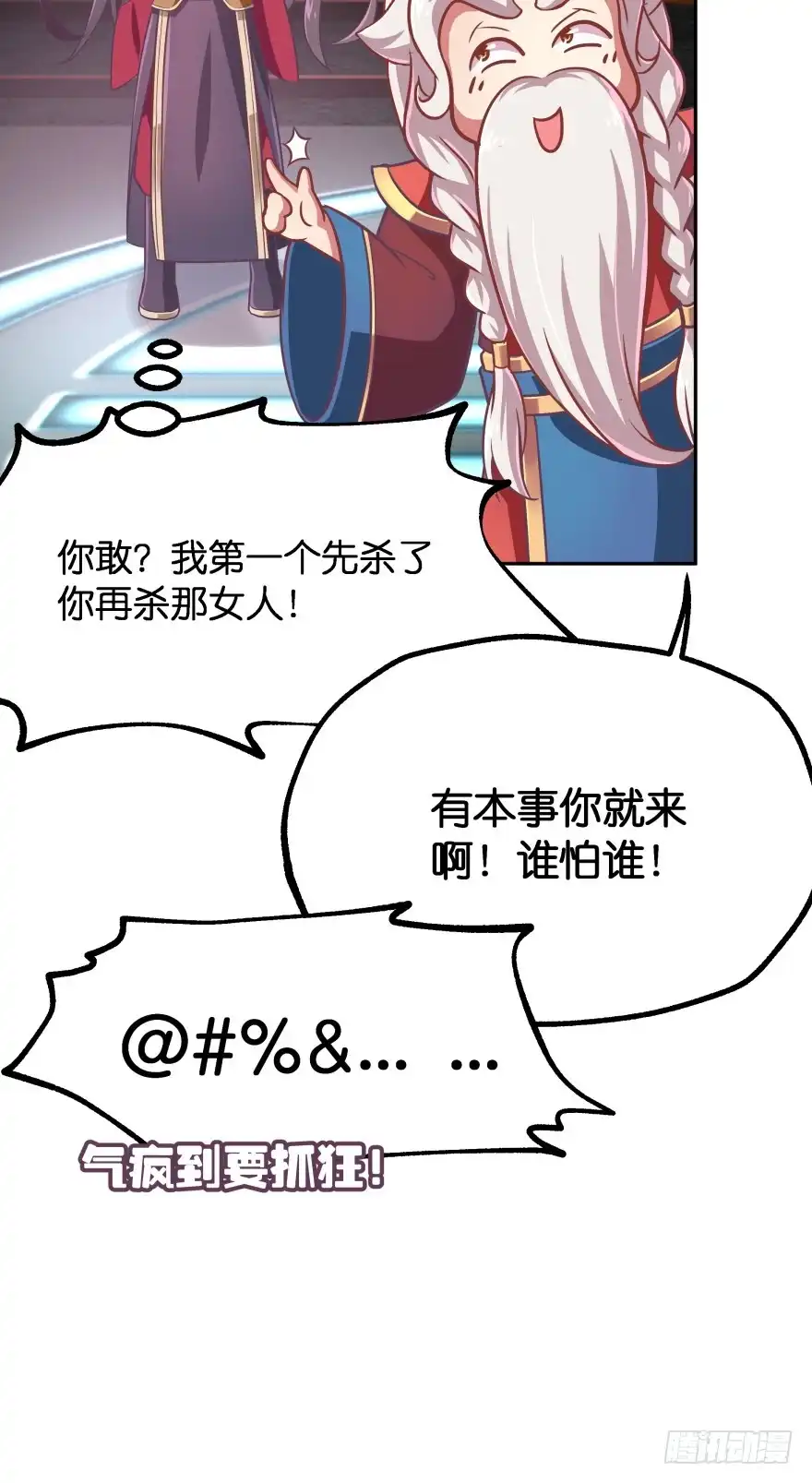 《魔神的恋爱法则》冥婚（上） 第55页
