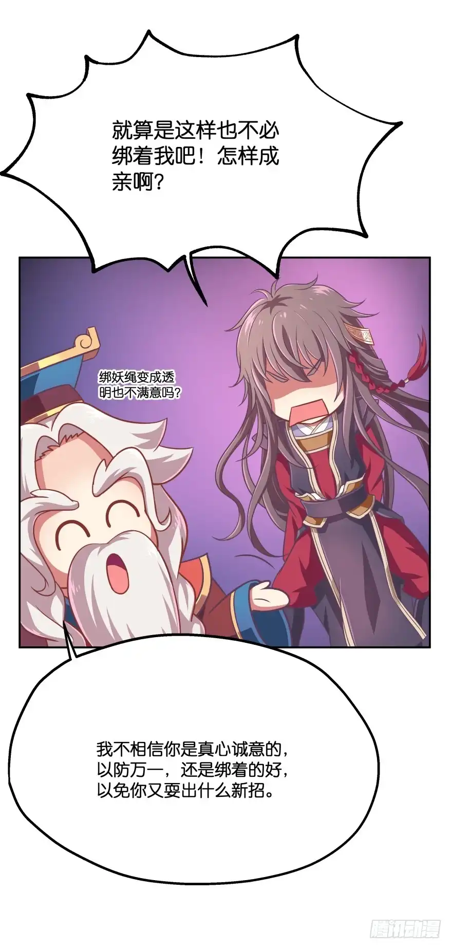 《魔神的恋爱法则》冥婚（上） 第52页
