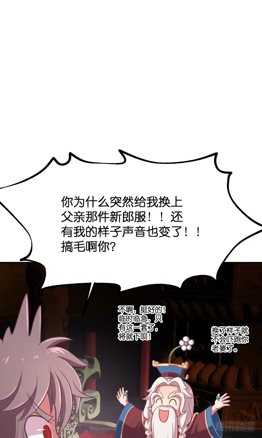 《魔神的恋爱法则》冥婚（上） 第50页