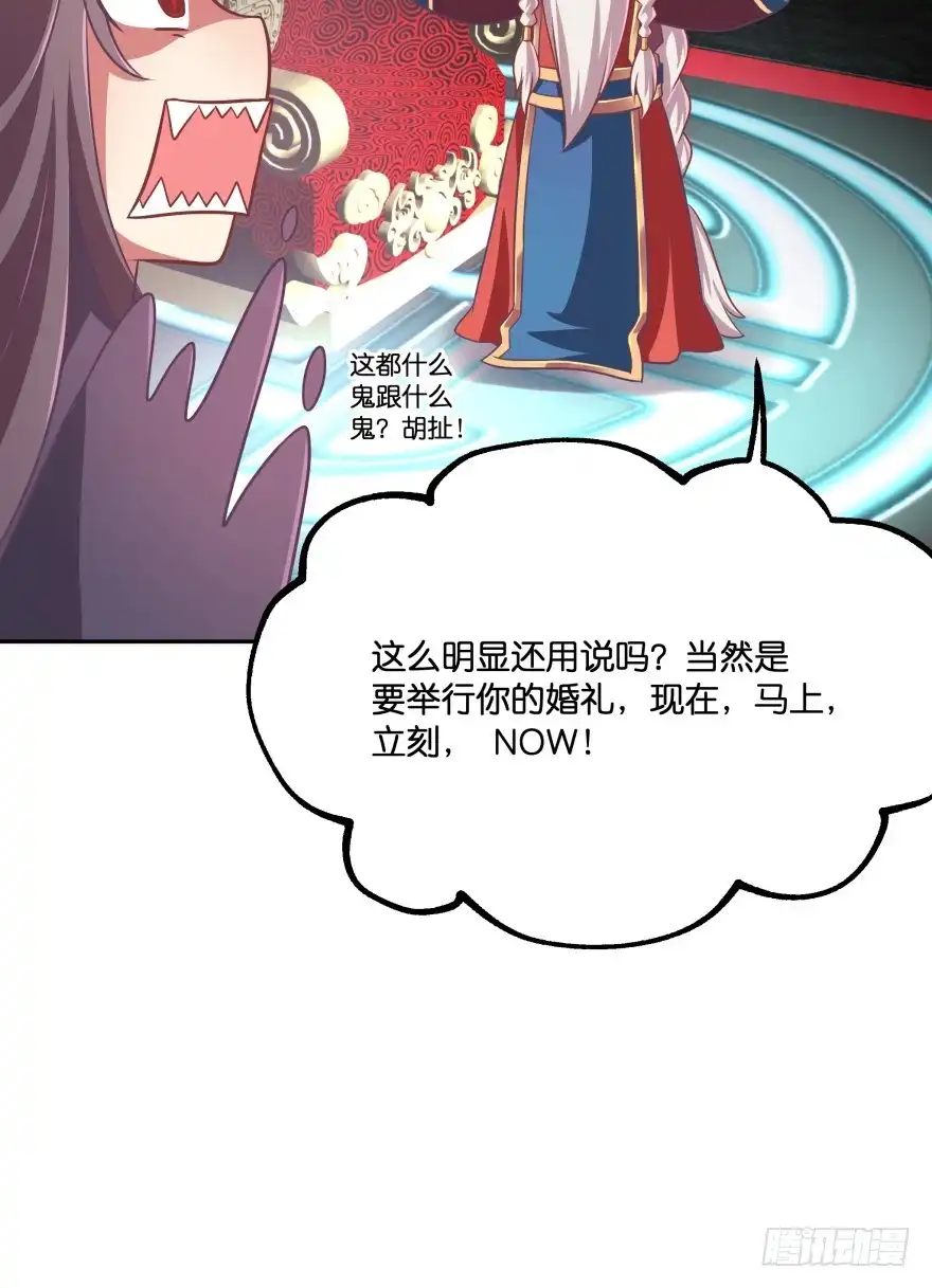《魔神的恋爱法则》冥婚（上） 第51页