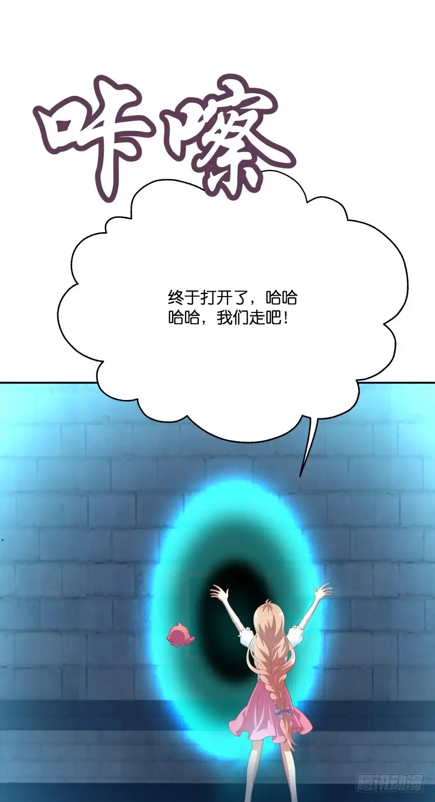 《魔神的恋爱法则》冥婚（上） 第13页