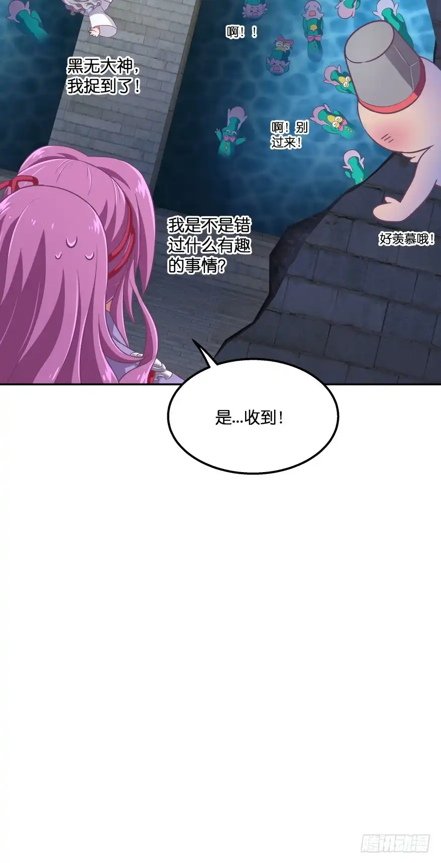 《魔神的恋爱法则》冥婚（上） 第20页