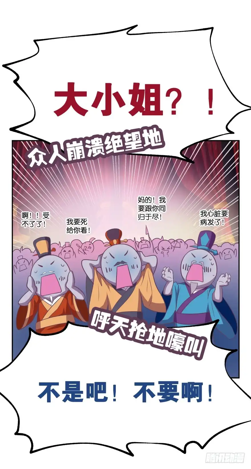 《魔神的恋爱法则》冥婚（上） 第69页