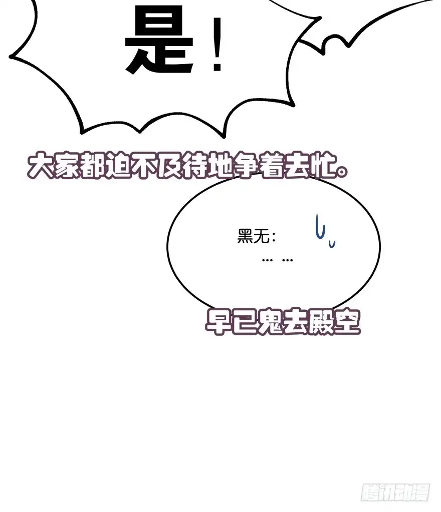 《魔神的恋爱法则》冥婚（上） 第104页