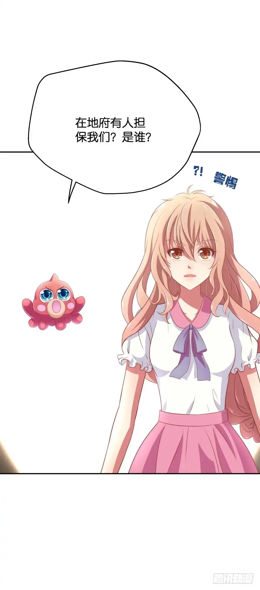 《魔神的恋爱法则》冥婚（上） 第28页