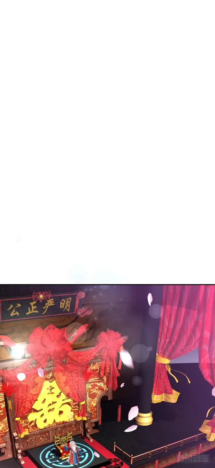 《魔神的恋爱法则》冥婚（上） 第60页