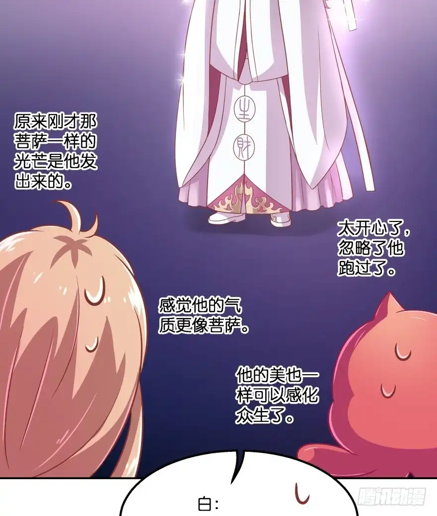 《魔神的恋爱法则》冥婚（上） 第90页