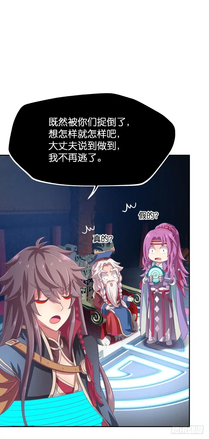 《魔神的恋爱法则》冥婚（上） 第43页