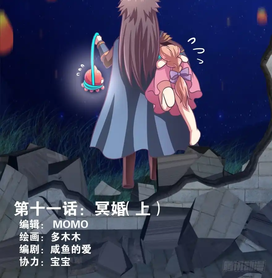 《魔神的恋爱法则》冥婚（上） 第2页