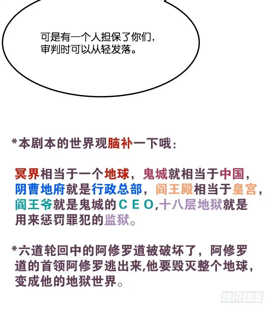 《魔神的恋爱法则》冥婚（上） 第27页