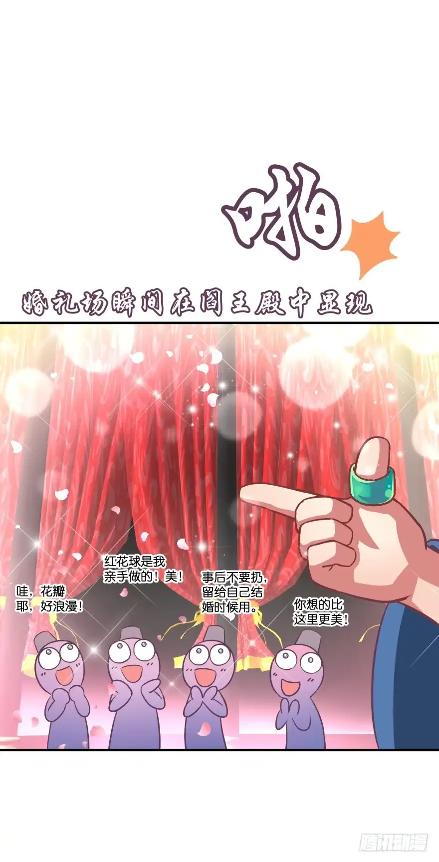 《魔神的恋爱法则》冥婚（上） 第57页