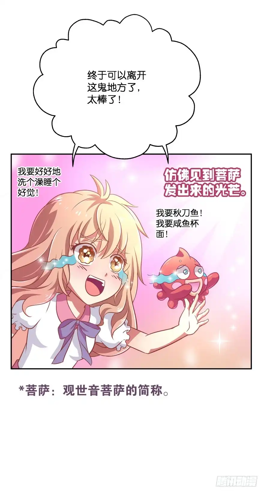 《魔神的恋爱法则》冥婚（上） 第24页