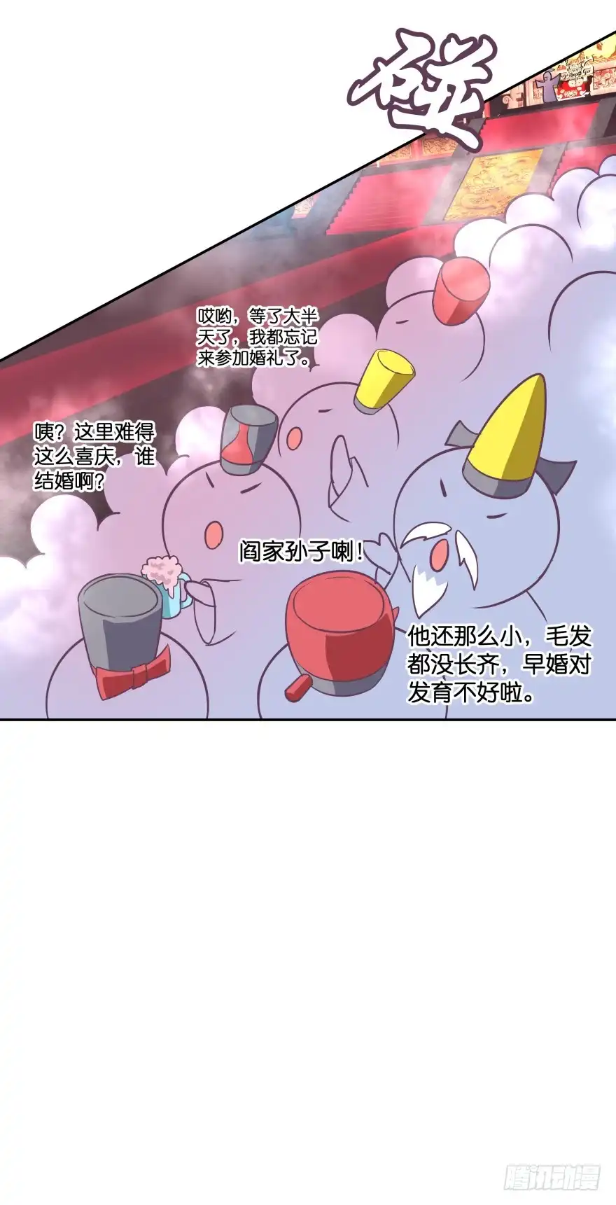 《魔神的恋爱法则》冥婚（上） 第64页