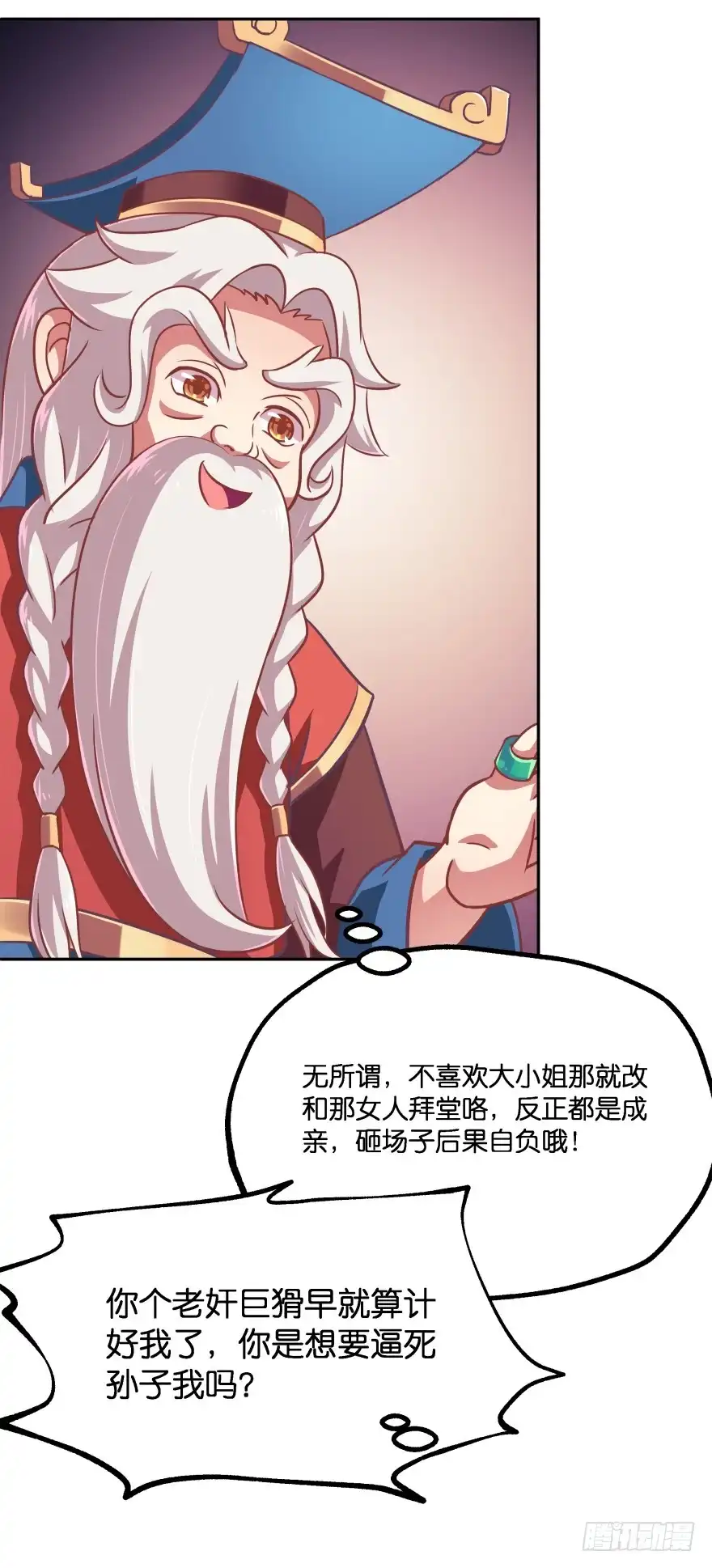 《魔神的恋爱法则》冥婚（上） 第65页