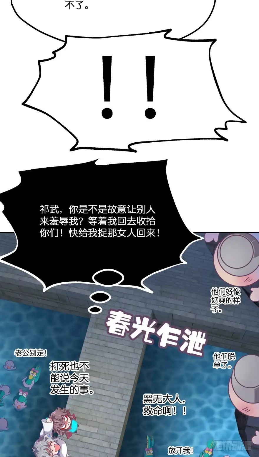 《魔神的恋爱法则》冥婚（上） 第19页