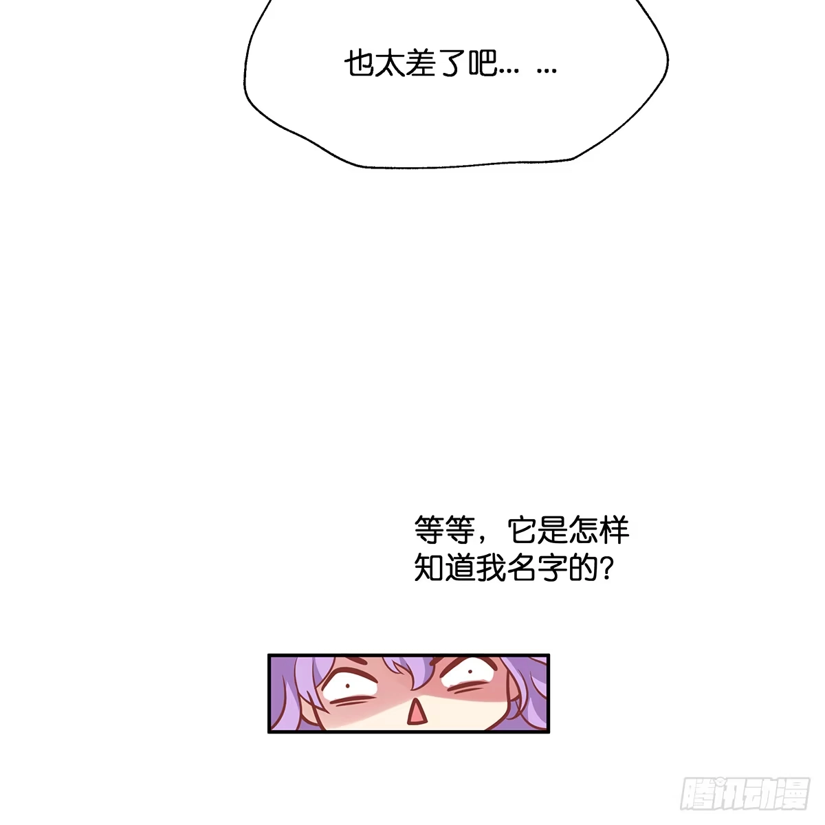 《魔神的恋爱法则》我更害怕失去你 第53页