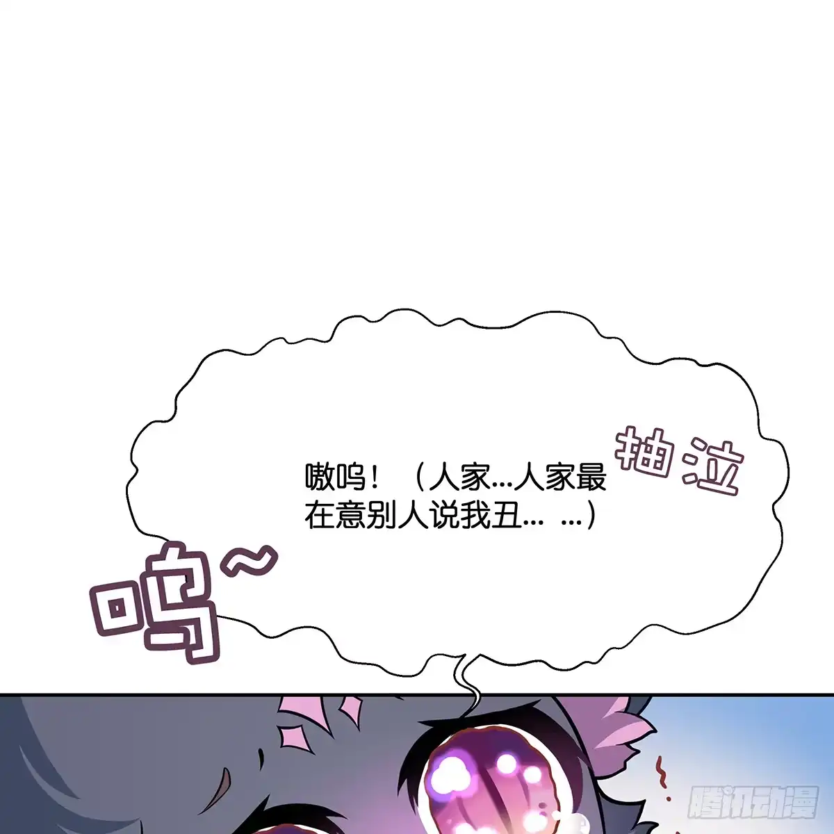 《魔神的恋爱法则》我更害怕失去你 第50页