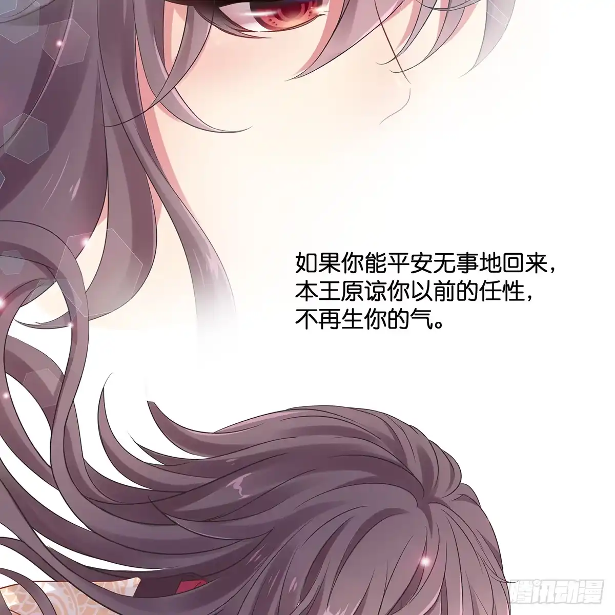 《魔神的恋爱法则》我更害怕失去你 第79页