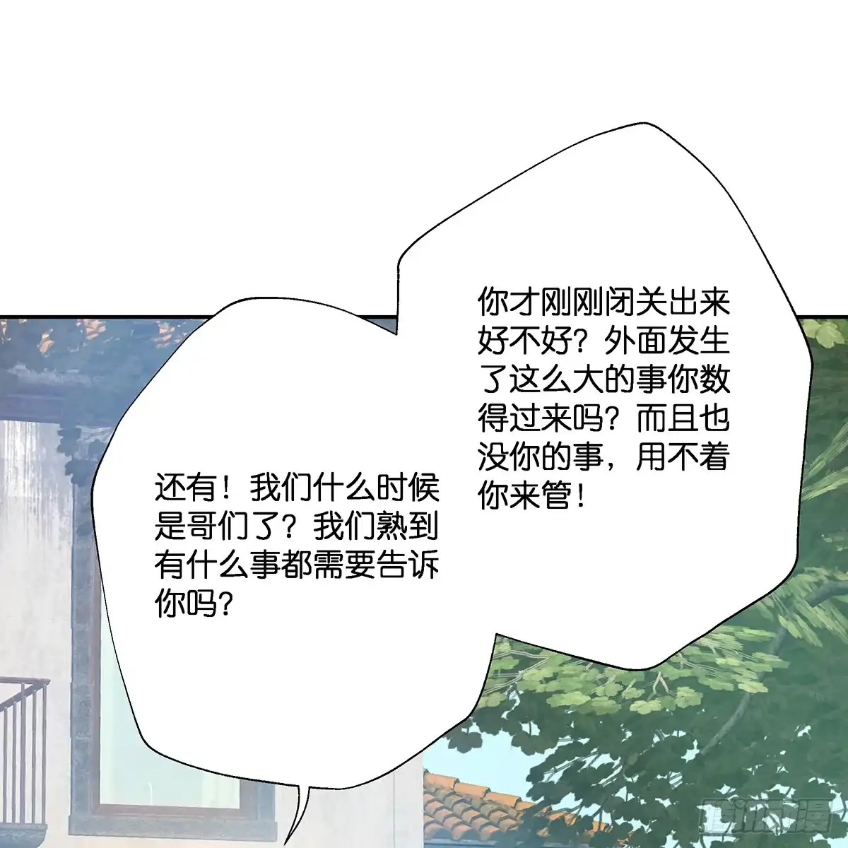 《魔神的恋爱法则》我更害怕失去你 第19页