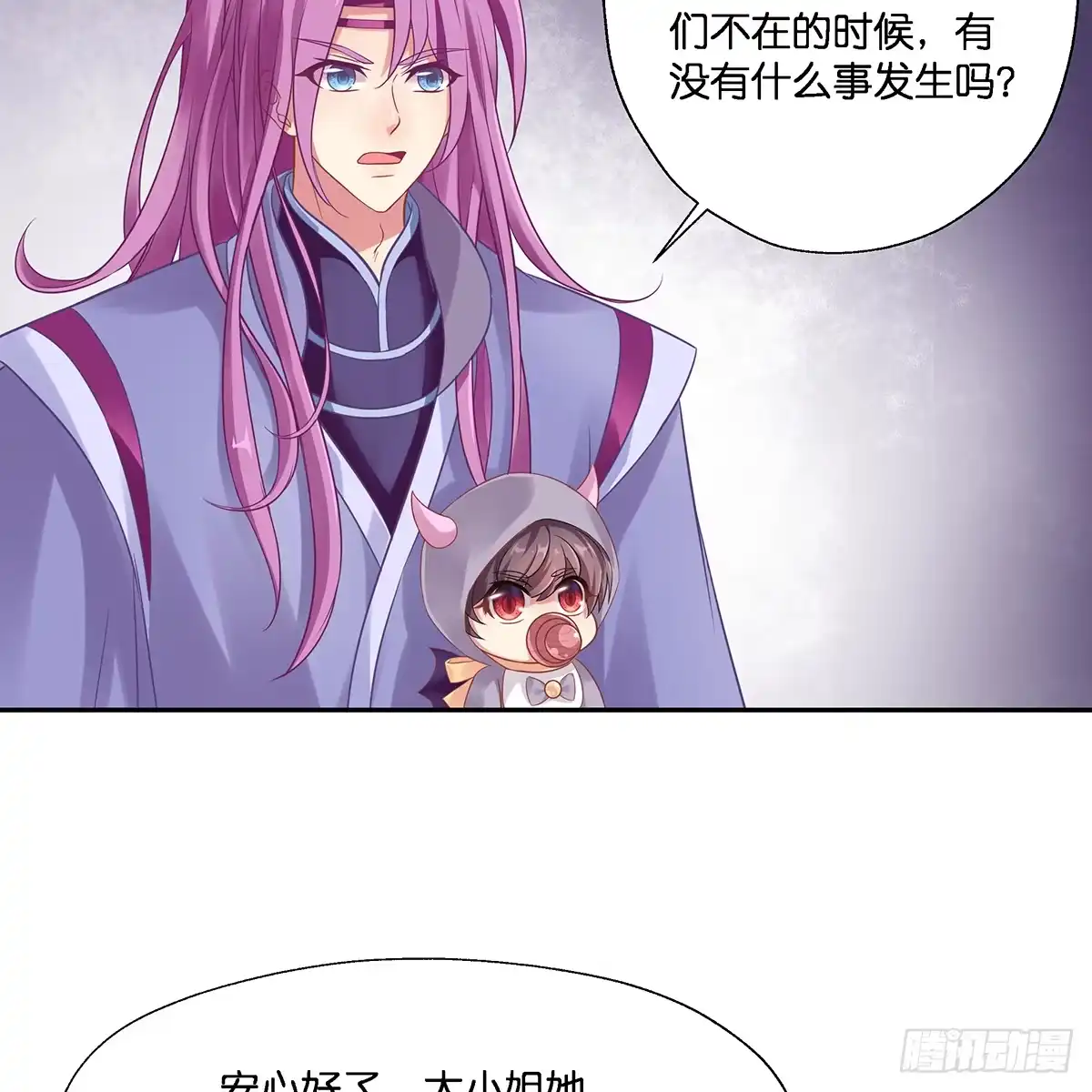 《魔神的恋爱法则》我更害怕失去你 第60页