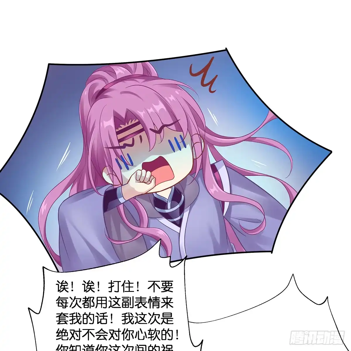 《魔神的恋爱法则》我更害怕失去你 第22页