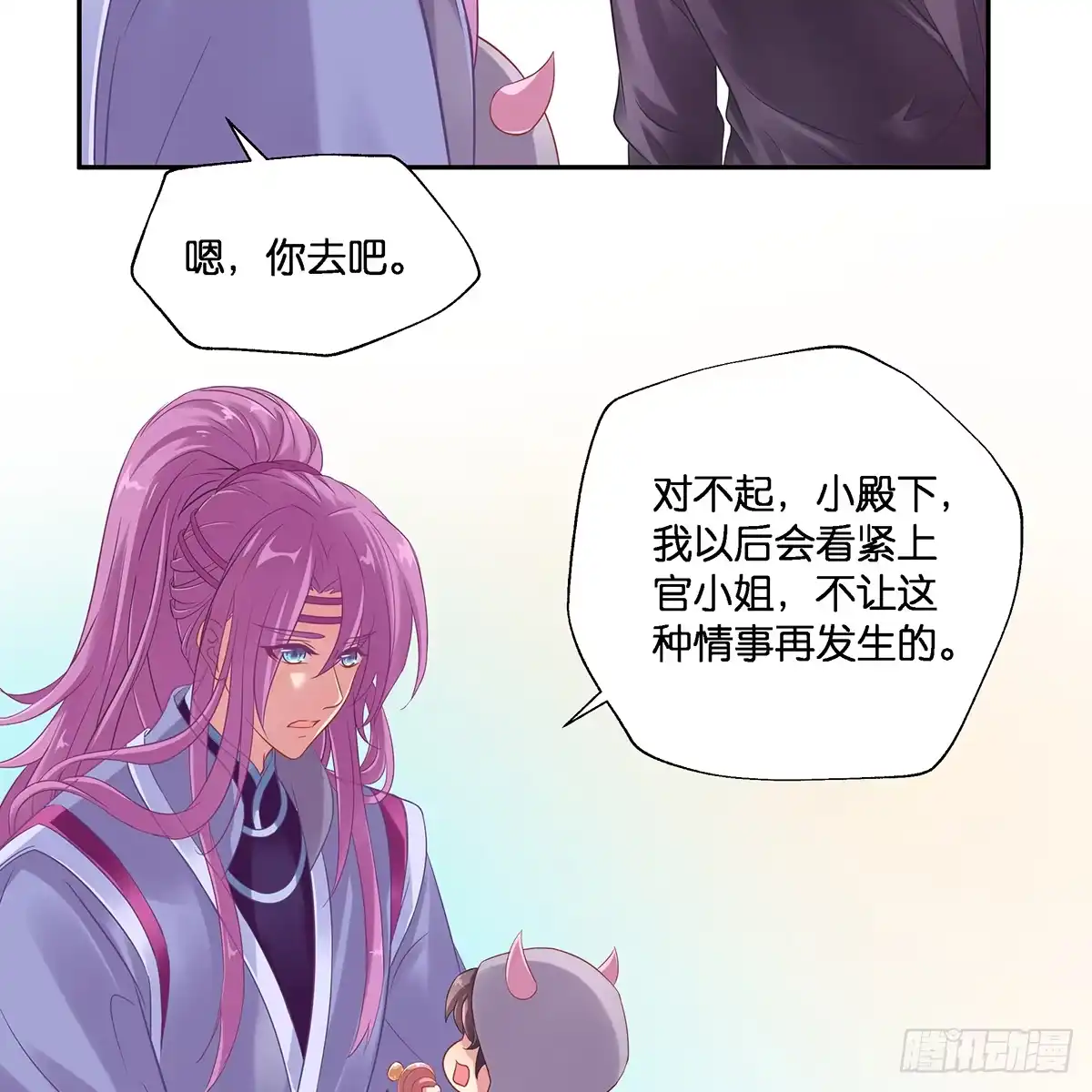 《魔神的恋爱法则》我更害怕失去你 第69页