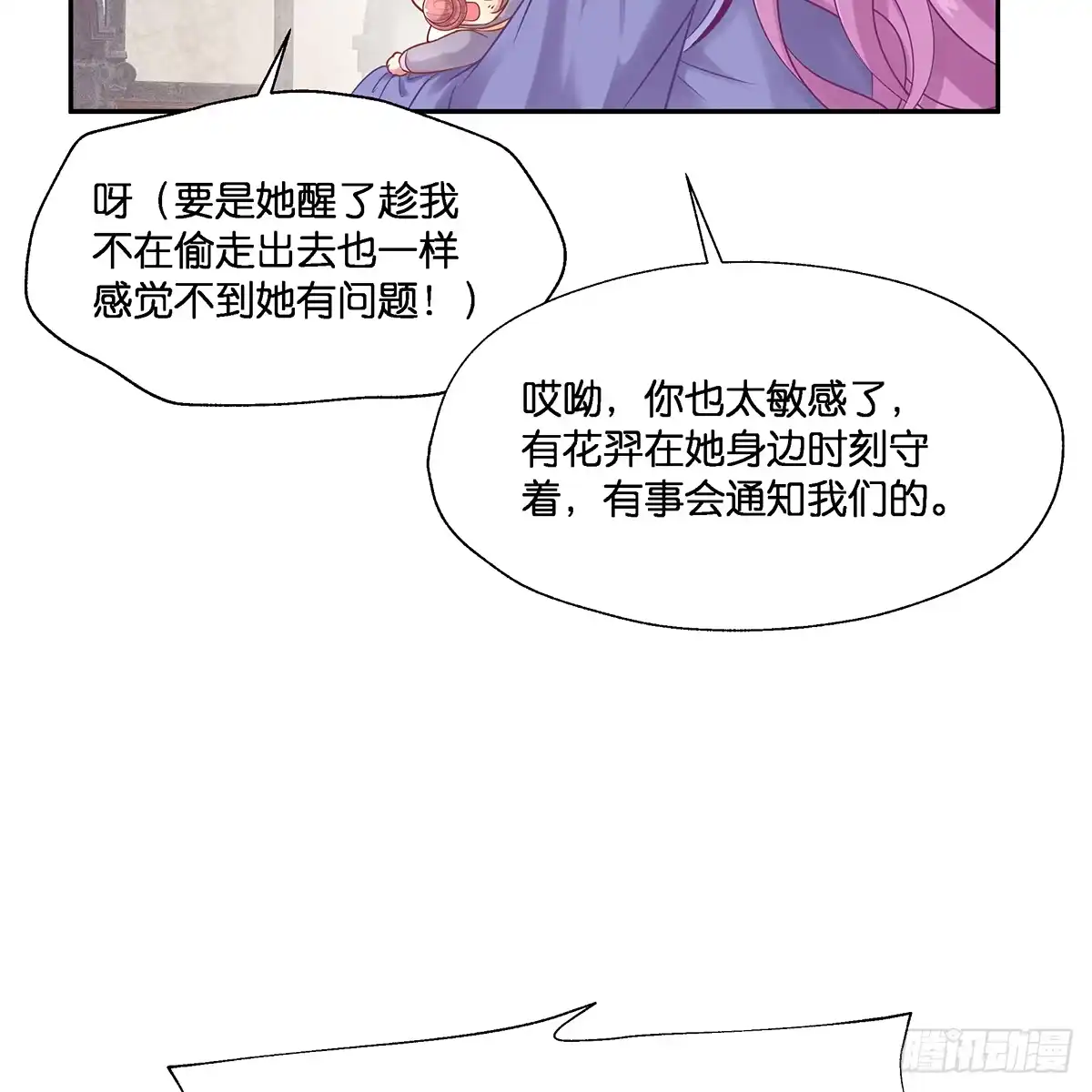 《魔神的恋爱法则》我更害怕失去你 第8页