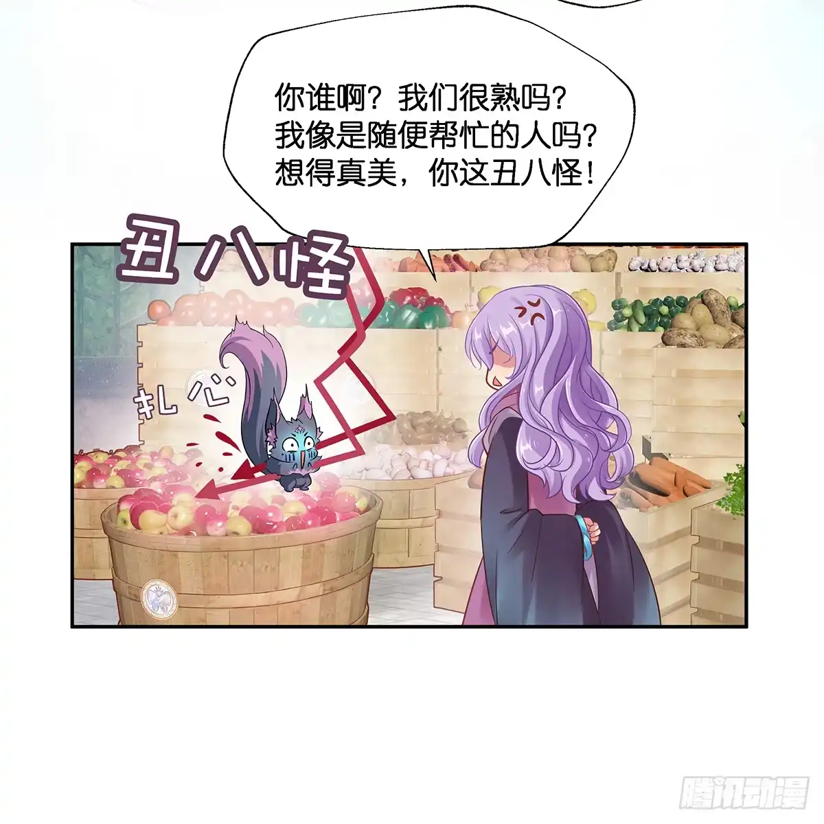 《魔神的恋爱法则》我更害怕失去你 第49页