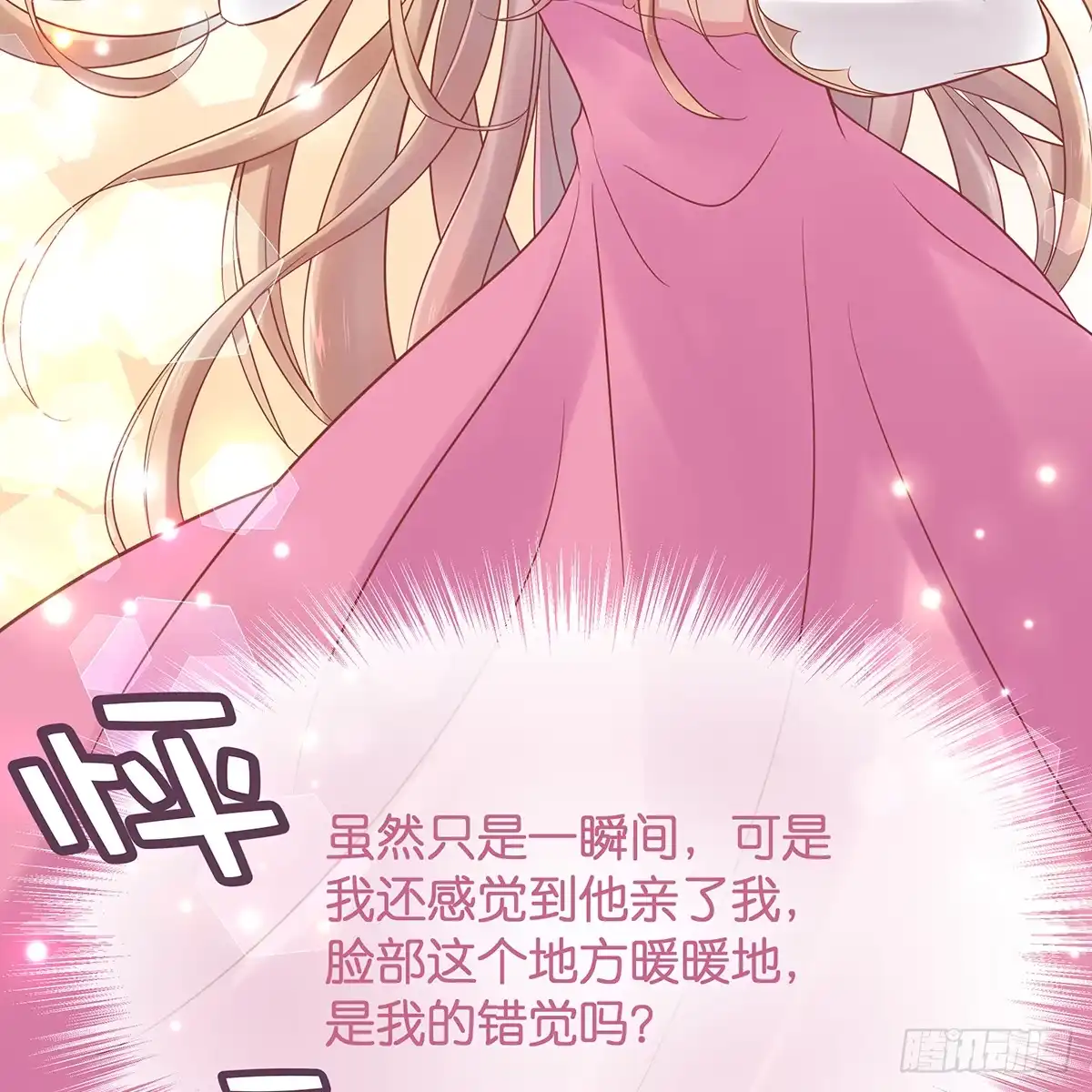 《魔神的恋爱法则》我更害怕失去你 第85页