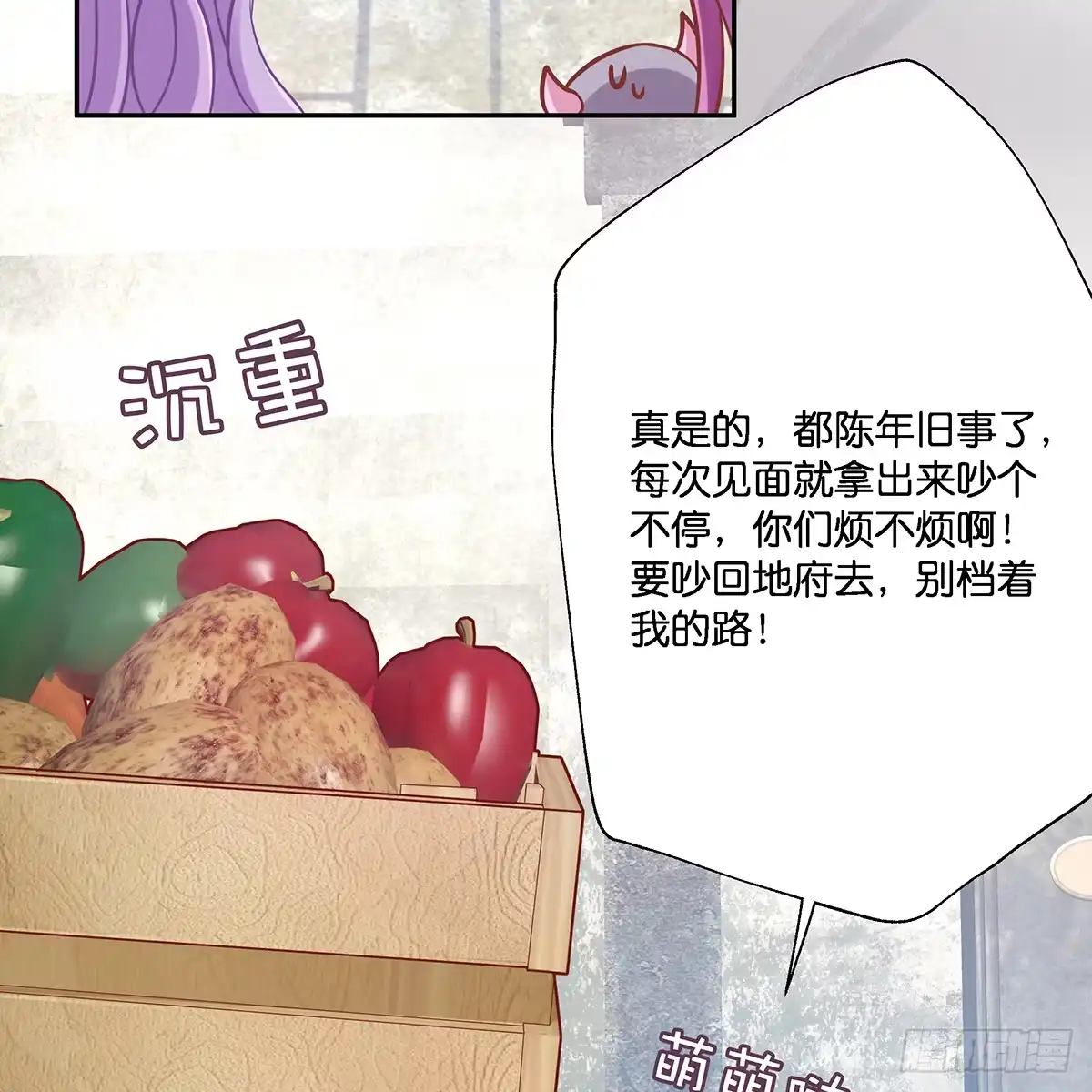《魔神的恋爱法则》我更害怕失去你 第27页
