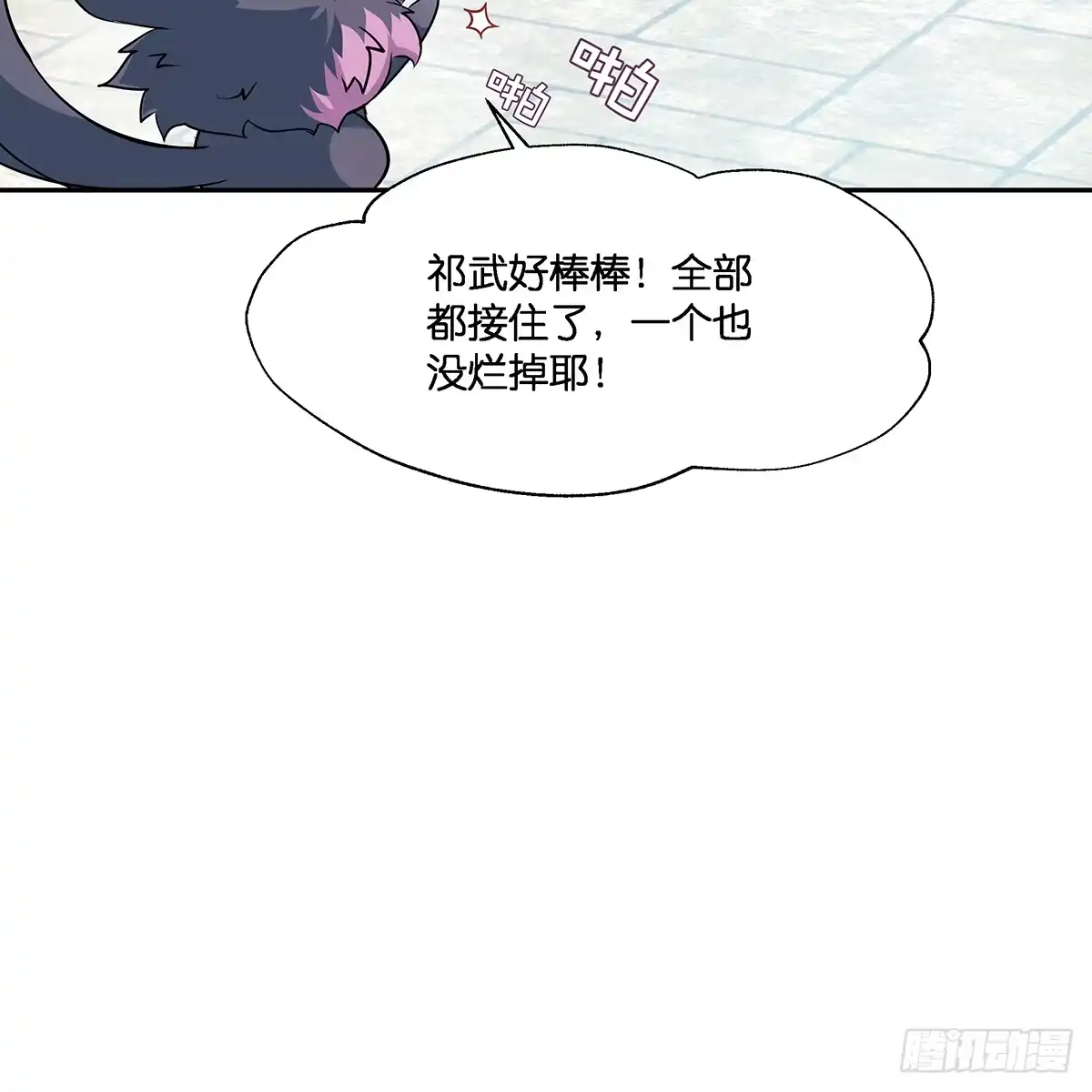《魔神的恋爱法则》我更害怕失去你 第34页