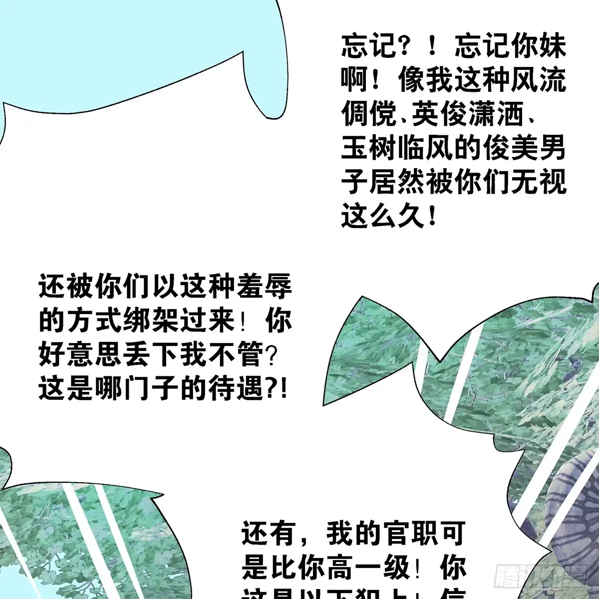 《魔神的恋爱法则》我更害怕失去你 第12页
