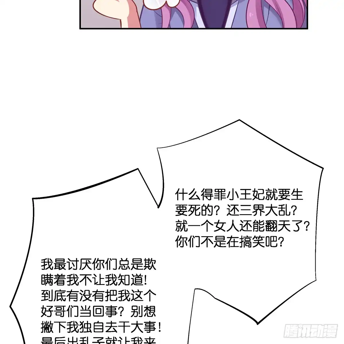 《魔神的恋爱法则》我更害怕失去你 第16页