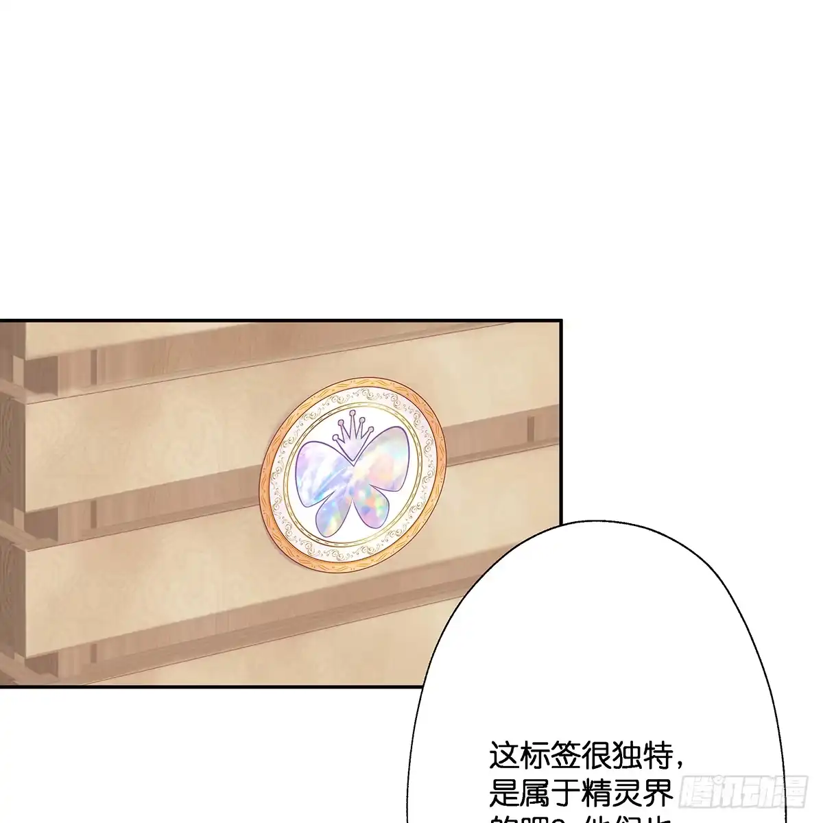 《魔神的恋爱法则》我更害怕失去你 第35页