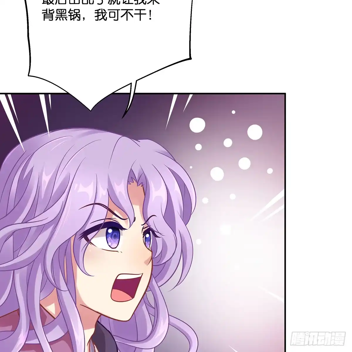 《魔神的恋爱法则》我更害怕失去你 第17页