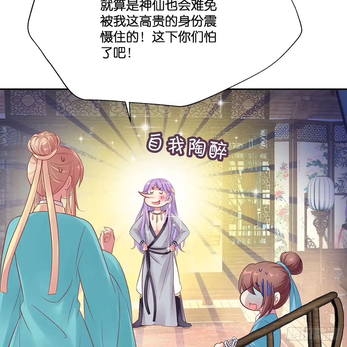 《魔神的恋爱法则》我更害怕失去你 第89页