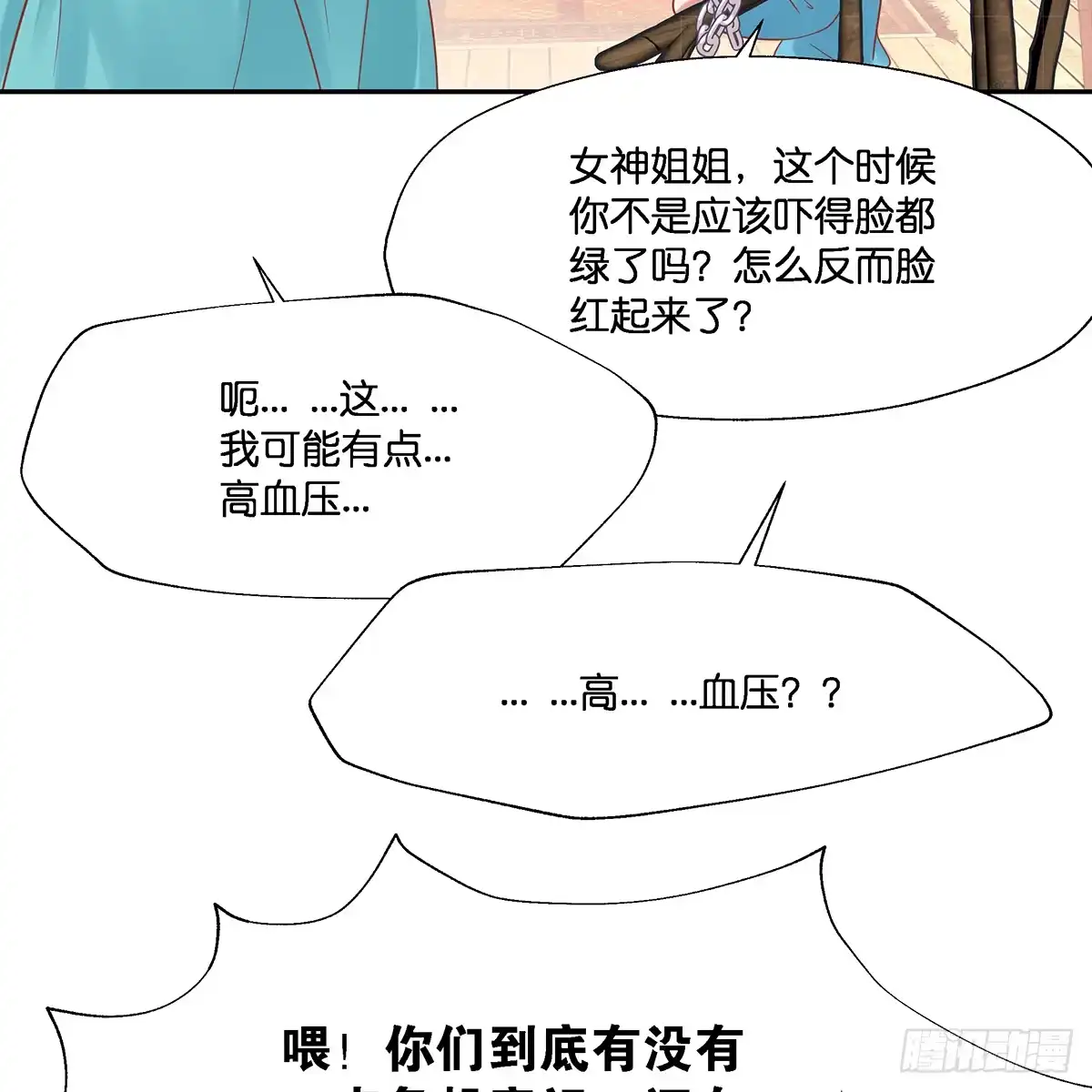 《魔神的恋爱法则》我更害怕失去你 第90页