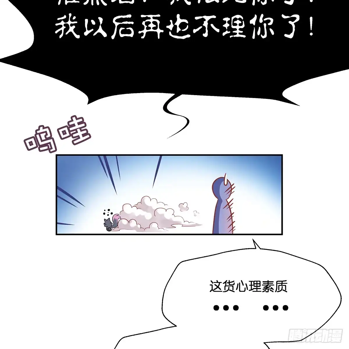 《魔神的恋爱法则》我更害怕失去你 第52页