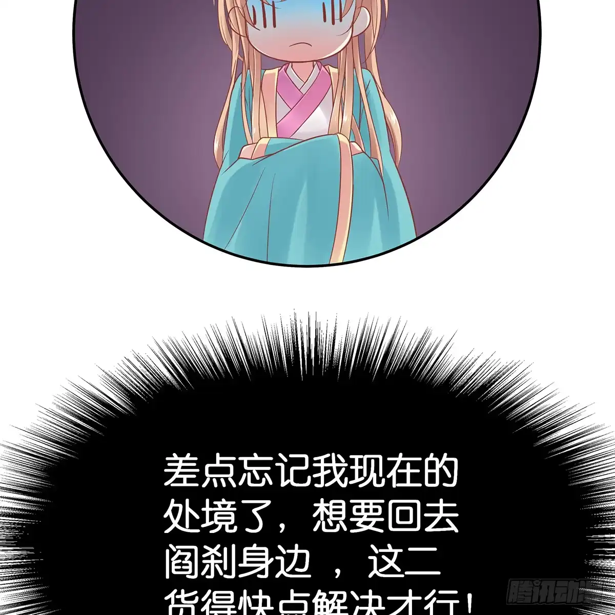 《魔神的恋爱法则》我更害怕失去你 第92页