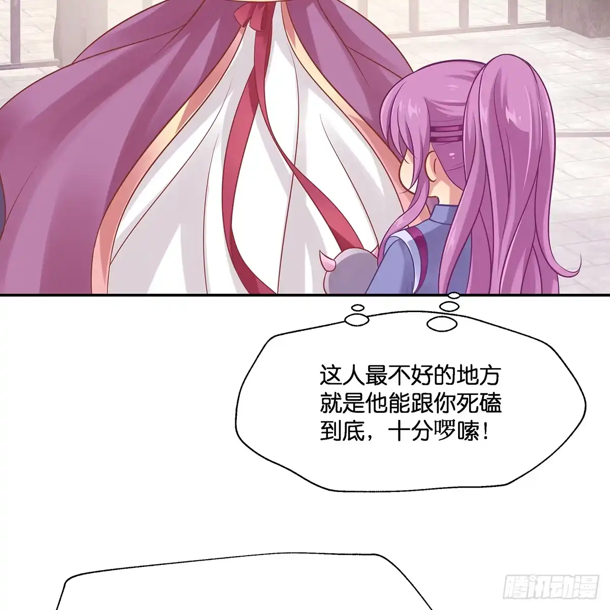 《魔神的恋爱法则》我更害怕失去你 第14页