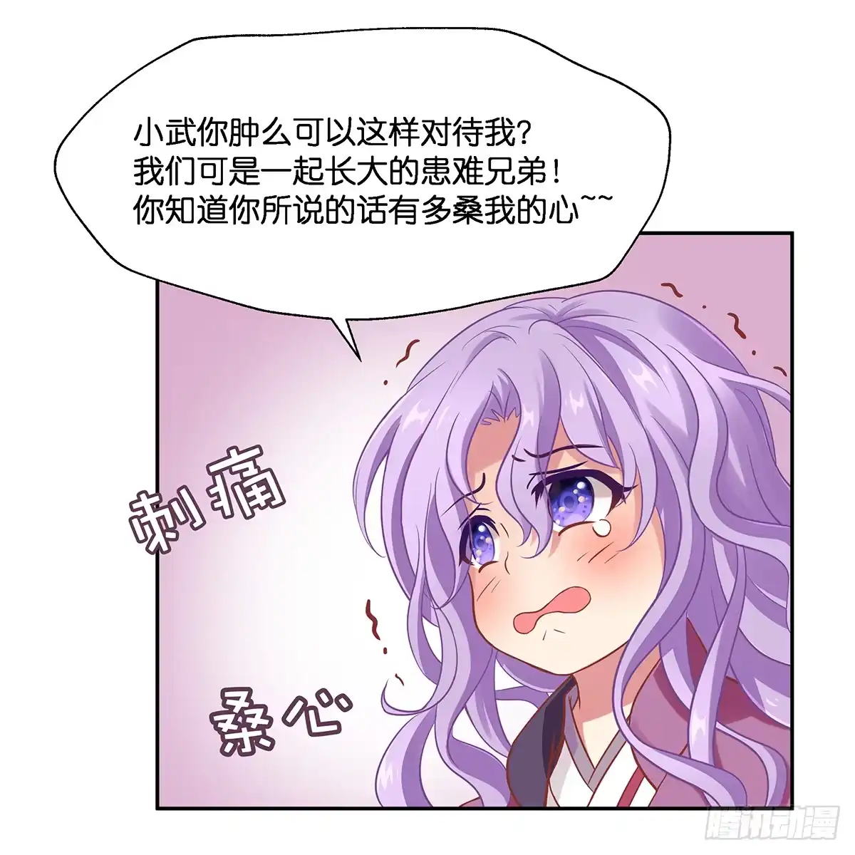《魔神的恋爱法则》我更害怕失去你 第21页