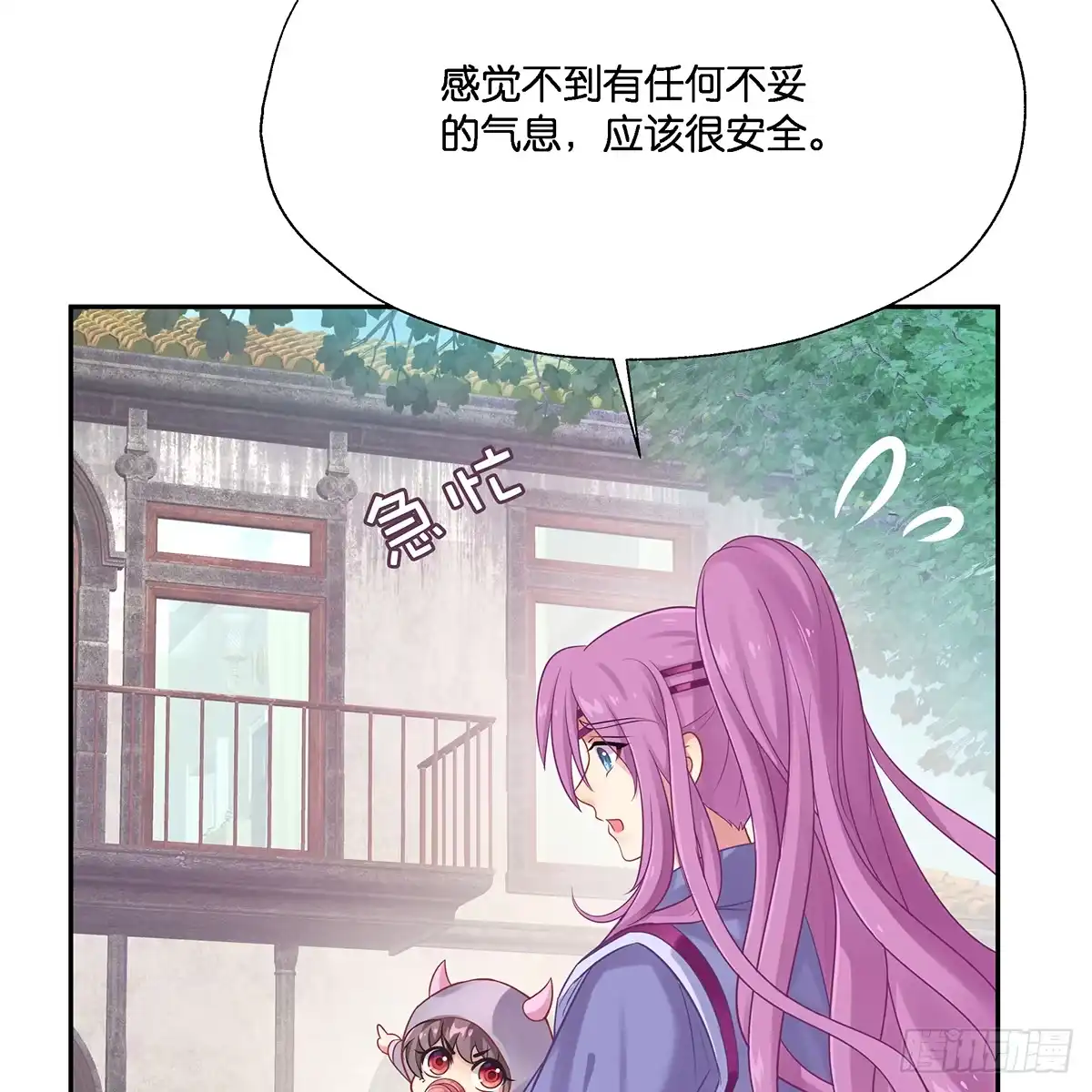 《魔神的恋爱法则》我更害怕失去你 第7页
