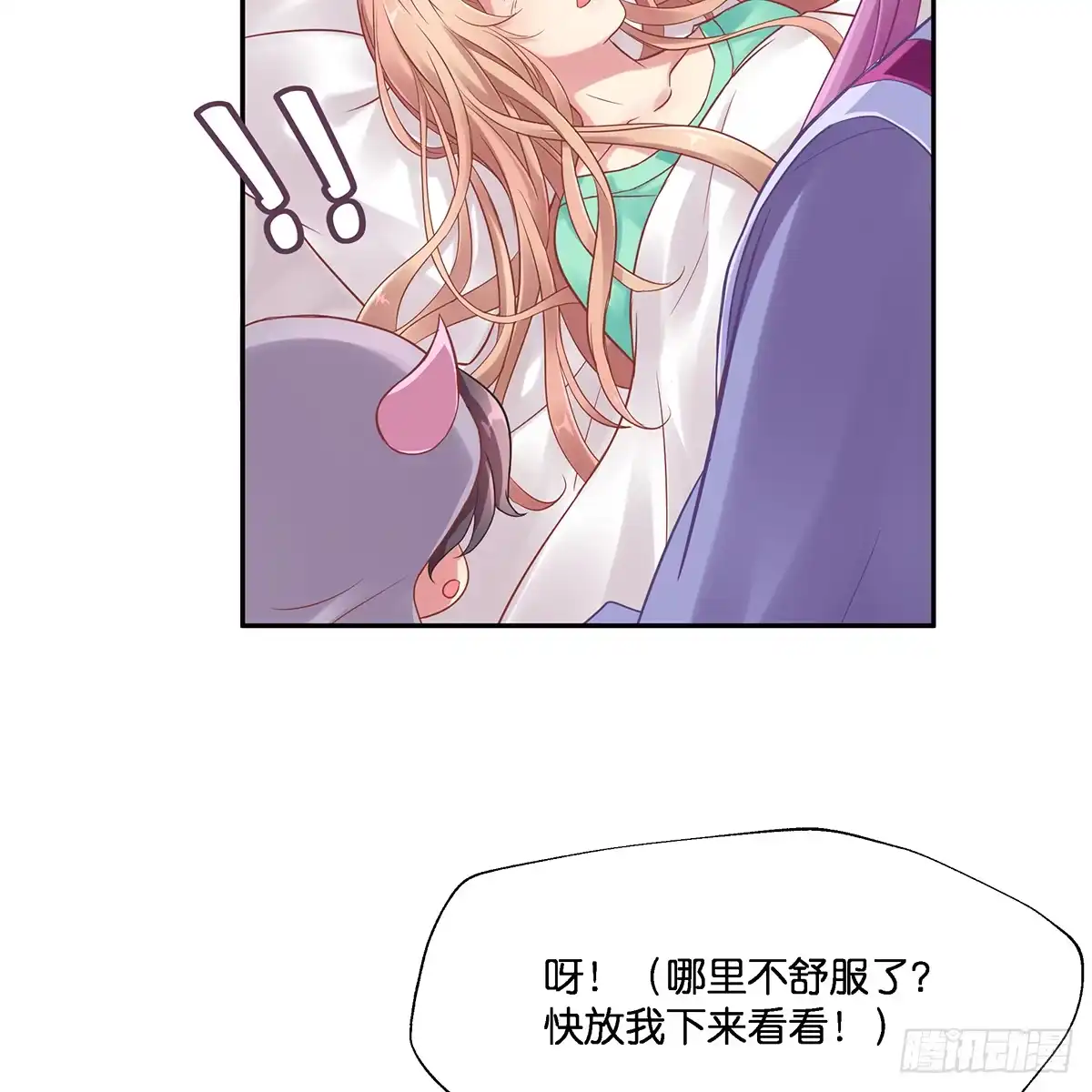 《魔神的恋爱法则》我更害怕失去你 第71页