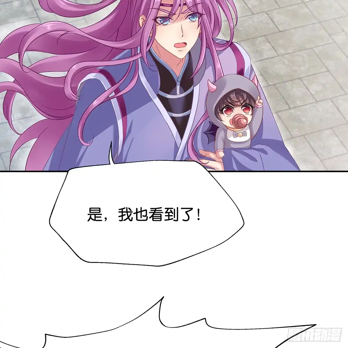 《魔神的恋爱法则》我更害怕失去你 第45页