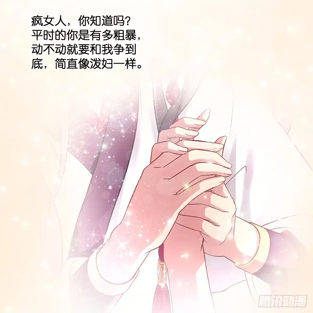 《魔神的恋爱法则》我更害怕失去你 第75页